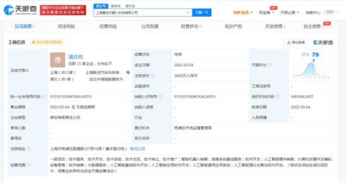 上汽集团进军机器人赛道 成立科技公司，注册资本3000万元布局信息系统集成